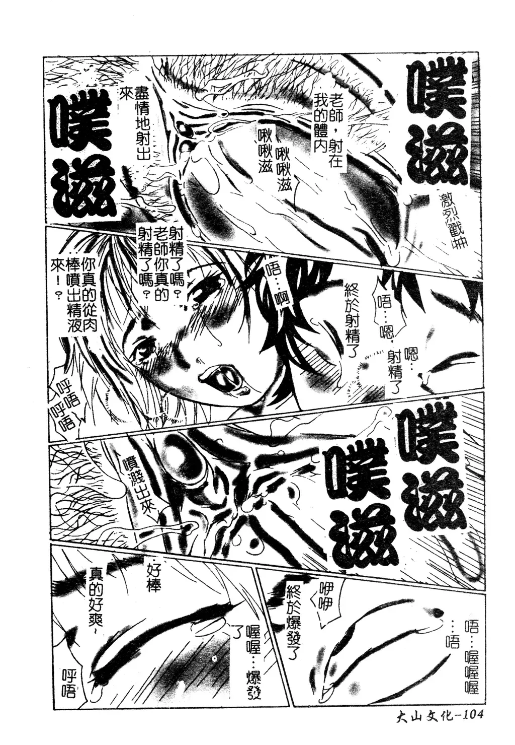 Muga Anthology 1 - Seifuku Kouishitsu Fhentai - Page 105