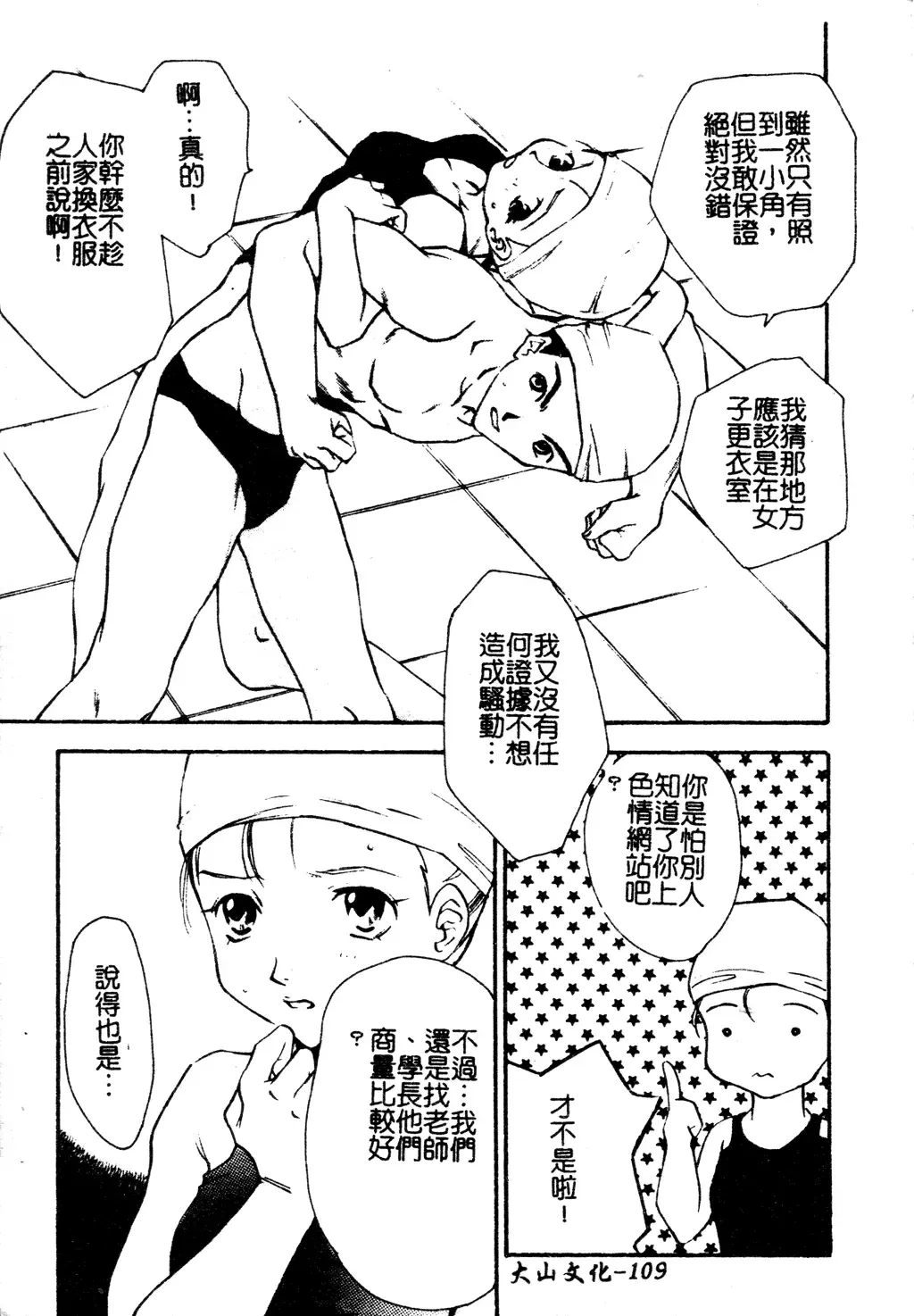 Muga Anthology 1 - Seifuku Kouishitsu Fhentai - Page 110