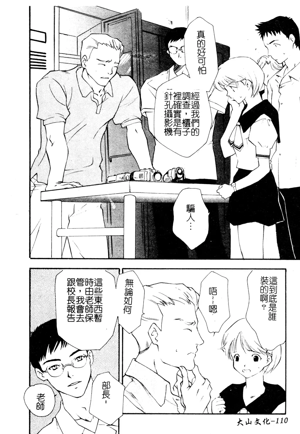 Muga Anthology 1 - Seifuku Kouishitsu Fhentai - Page 111