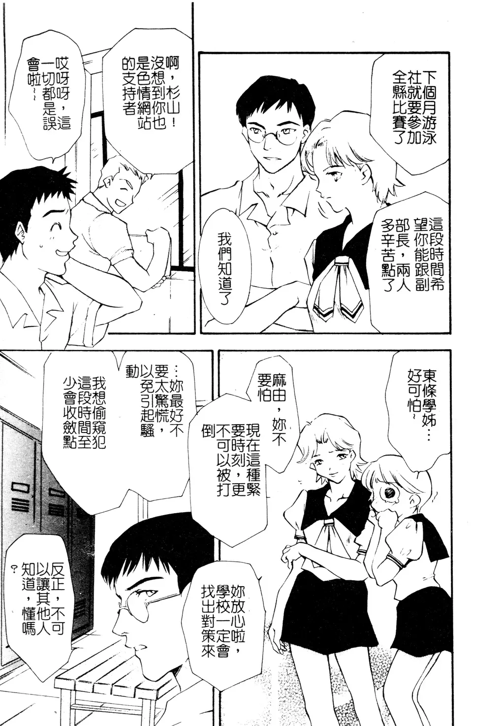 Muga Anthology 1 - Seifuku Kouishitsu Fhentai - Page 112