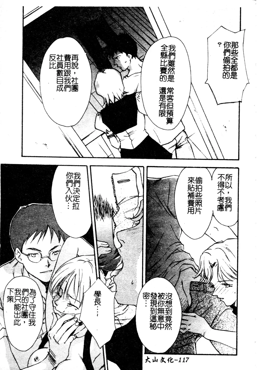 Muga Anthology 1 - Seifuku Kouishitsu Fhentai - Page 118