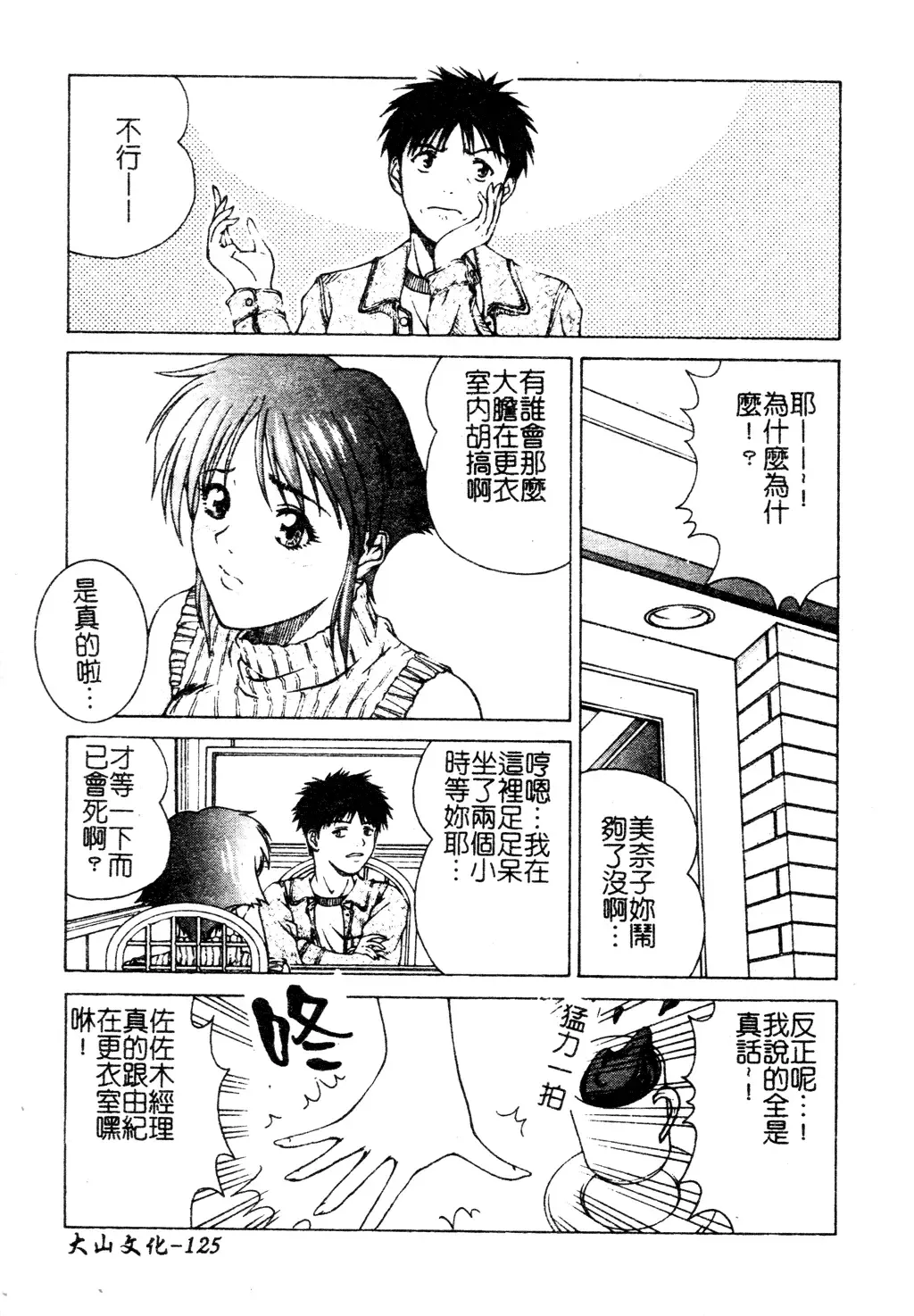 Muga Anthology 1 - Seifuku Kouishitsu Fhentai - Page 126