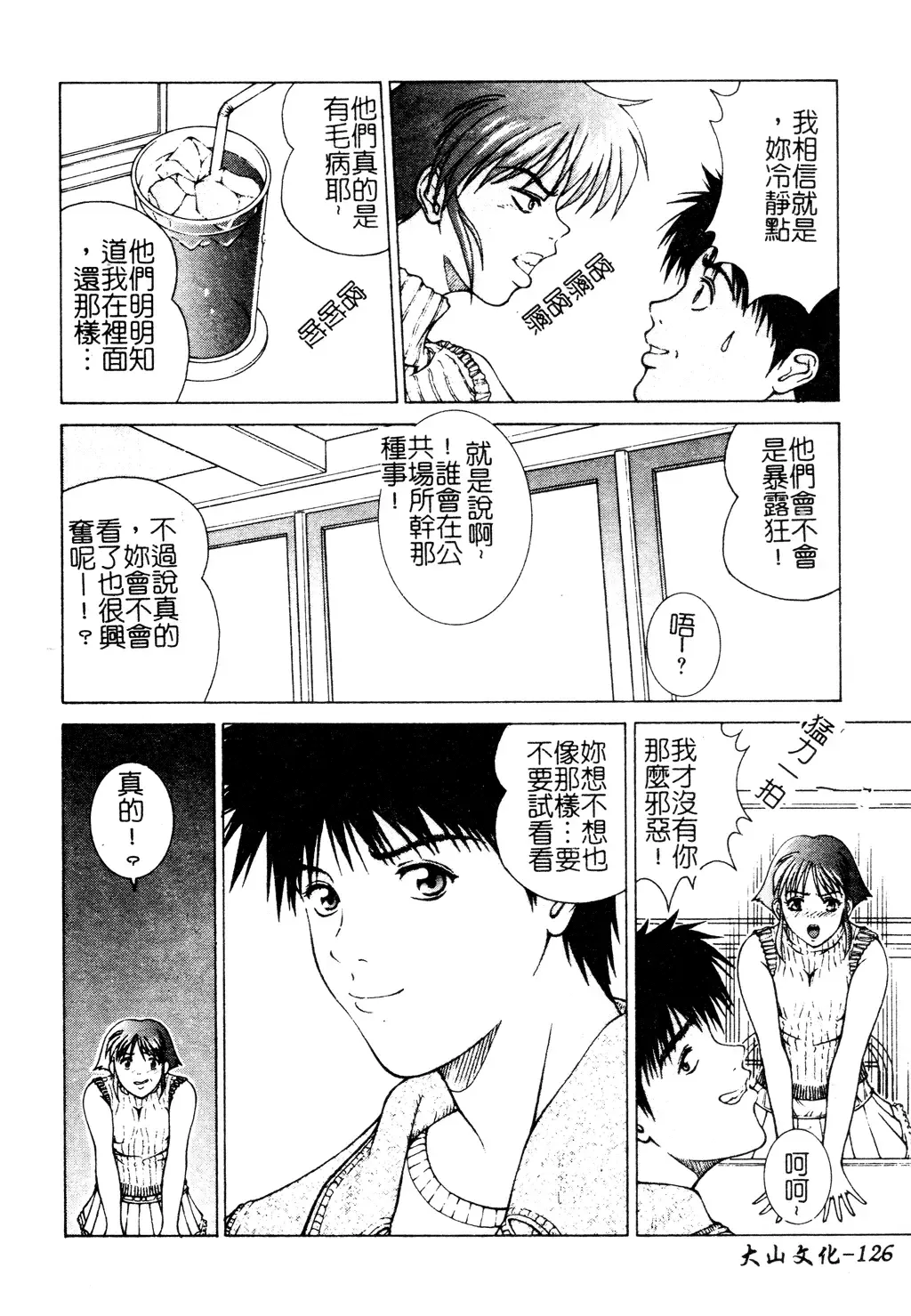 Muga Anthology 1 - Seifuku Kouishitsu Fhentai - Page 127