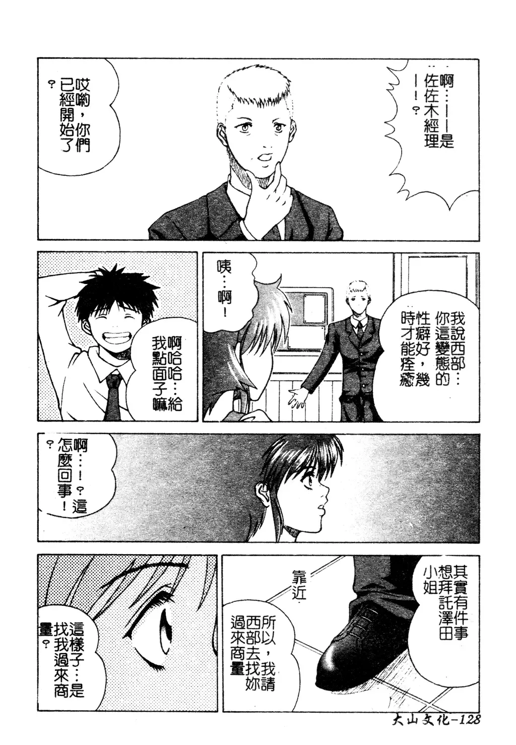 Muga Anthology 1 - Seifuku Kouishitsu Fhentai - Page 129