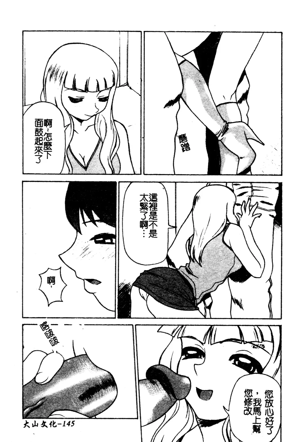 Muga Anthology 1 - Seifuku Kouishitsu Fhentai - Page 144