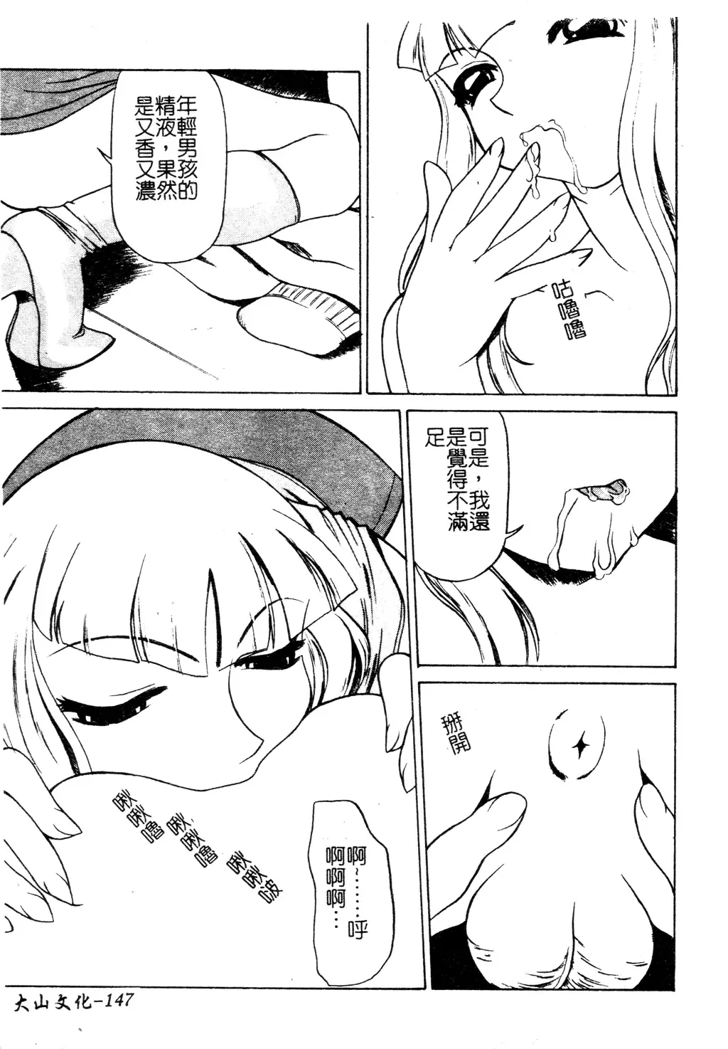 Muga Anthology 1 - Seifuku Kouishitsu Fhentai - Page 146