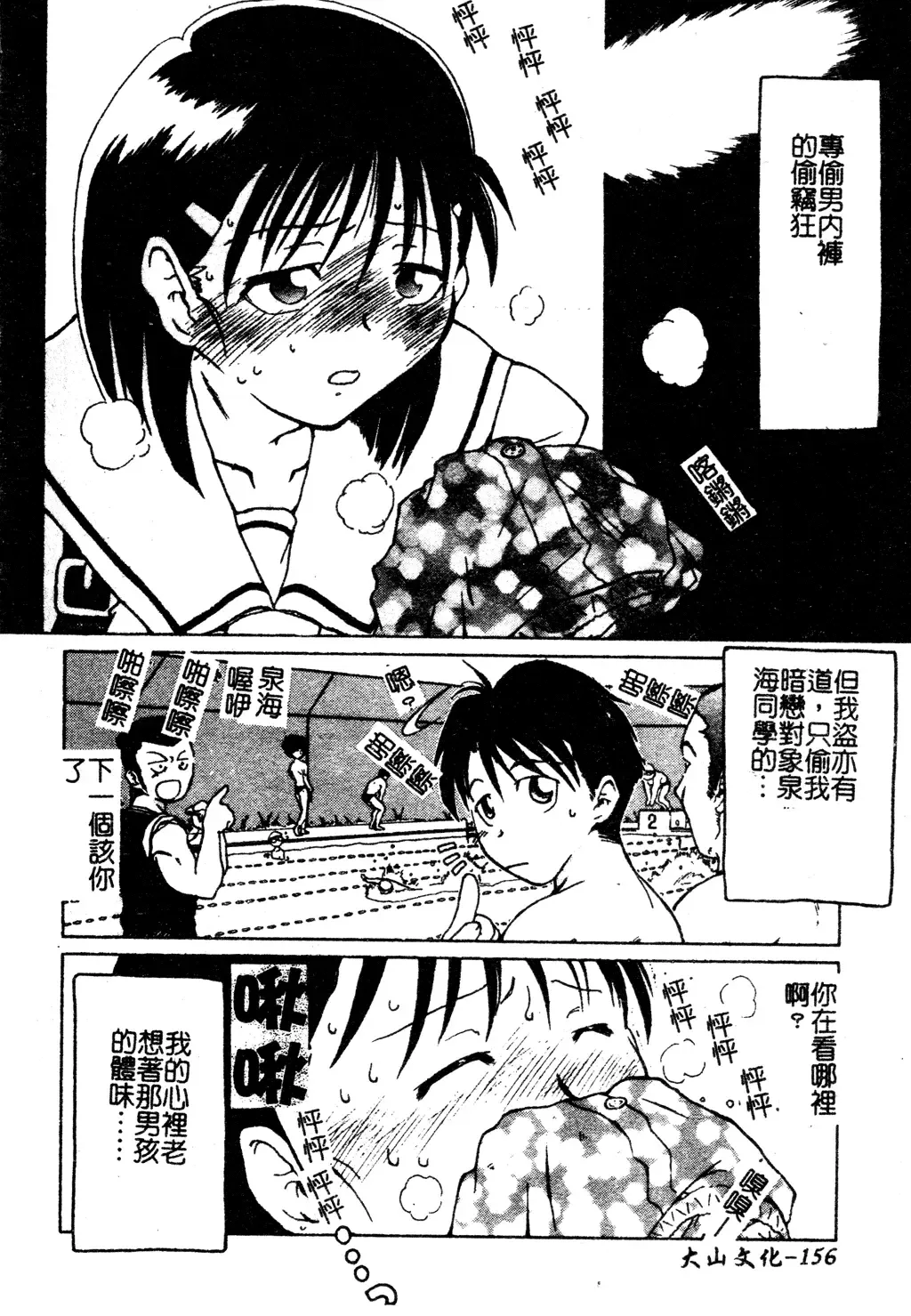 Muga Anthology 1 - Seifuku Kouishitsu Fhentai - Page 155