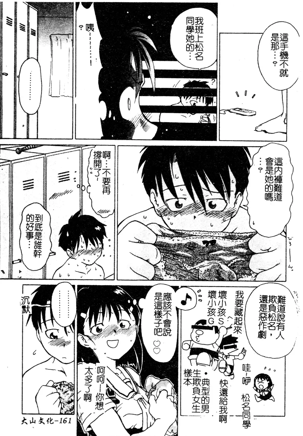 Muga Anthology 1 - Seifuku Kouishitsu Fhentai - Page 160