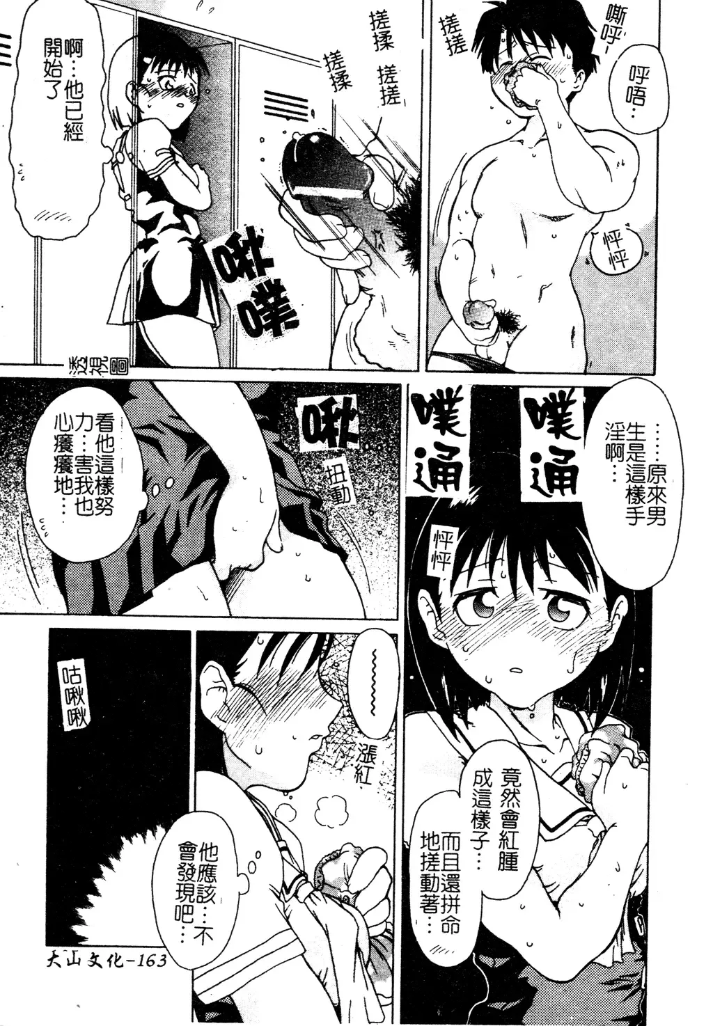 Muga Anthology 1 - Seifuku Kouishitsu Fhentai - Page 162
