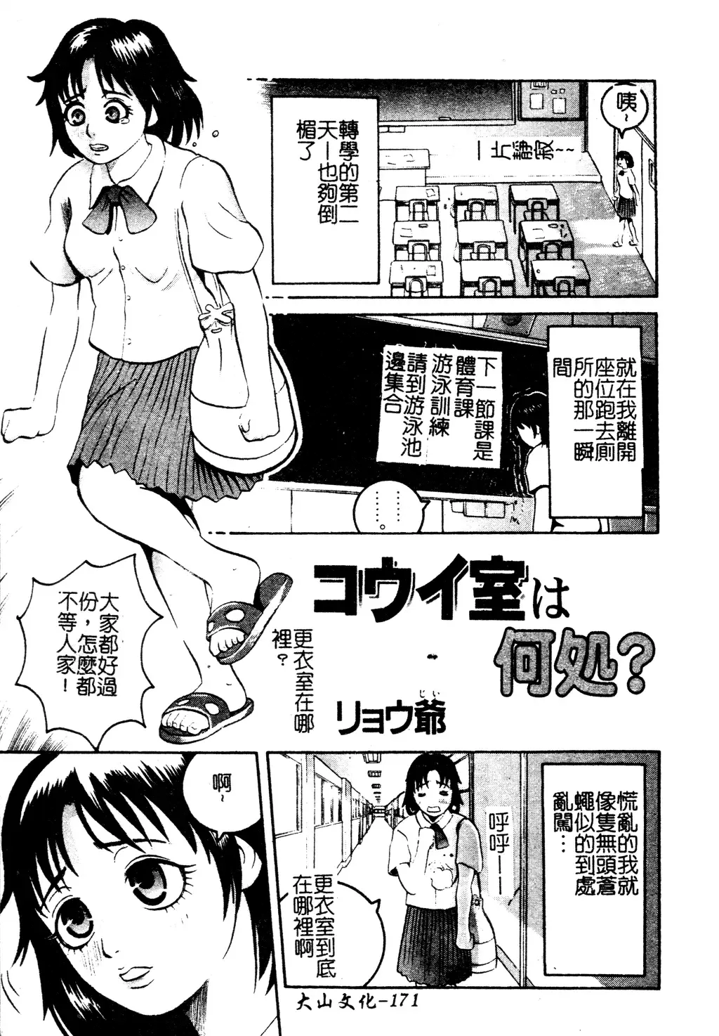 Muga Anthology 1 - Seifuku Kouishitsu Fhentai - Page 170