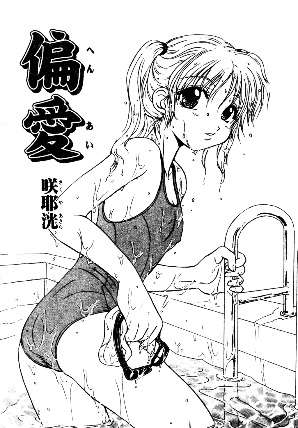 Muga Anthology 1 - Seifuku Kouishitsu Fhentai - Page 21