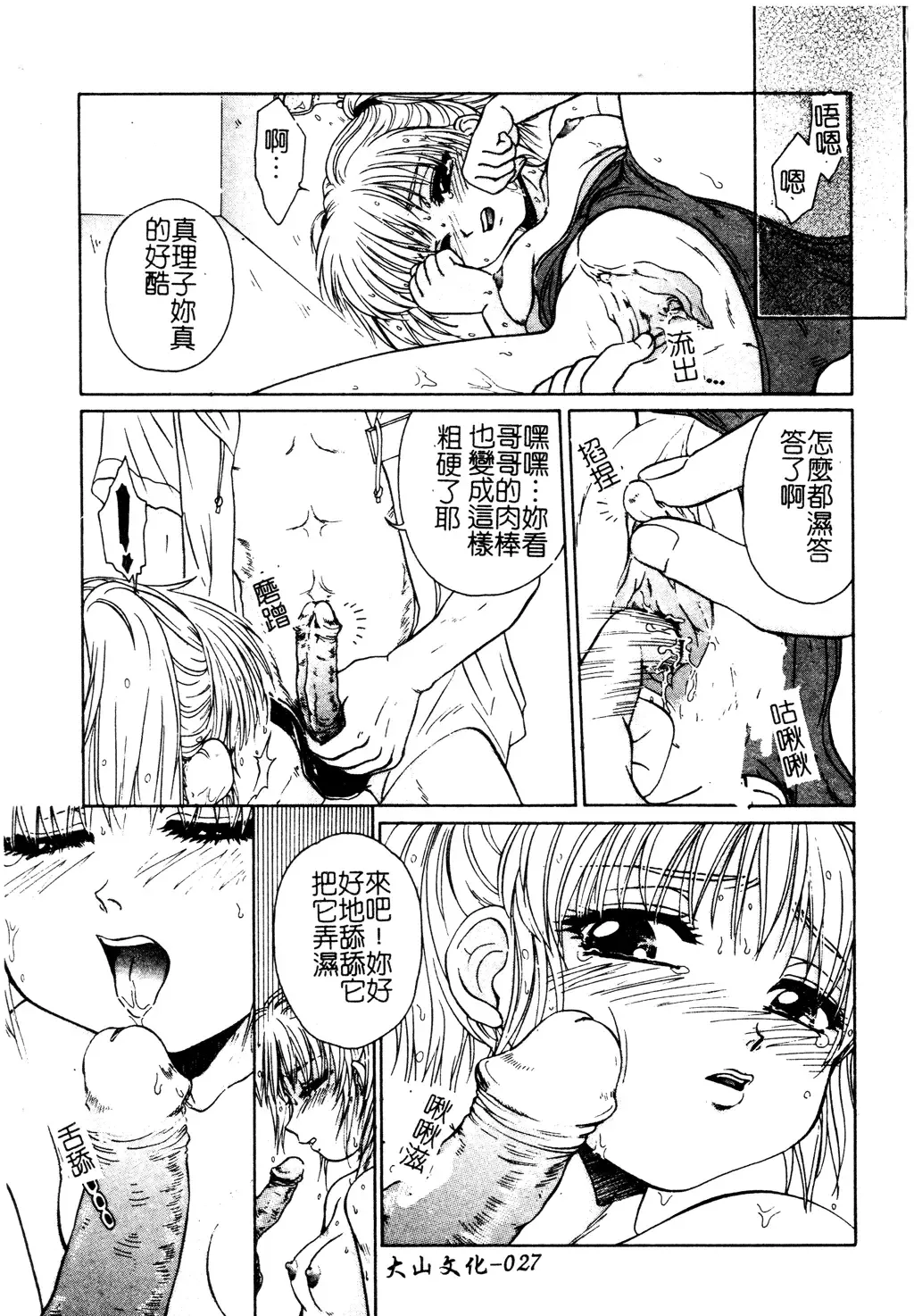 Muga Anthology 1 - Seifuku Kouishitsu Fhentai - Page 28