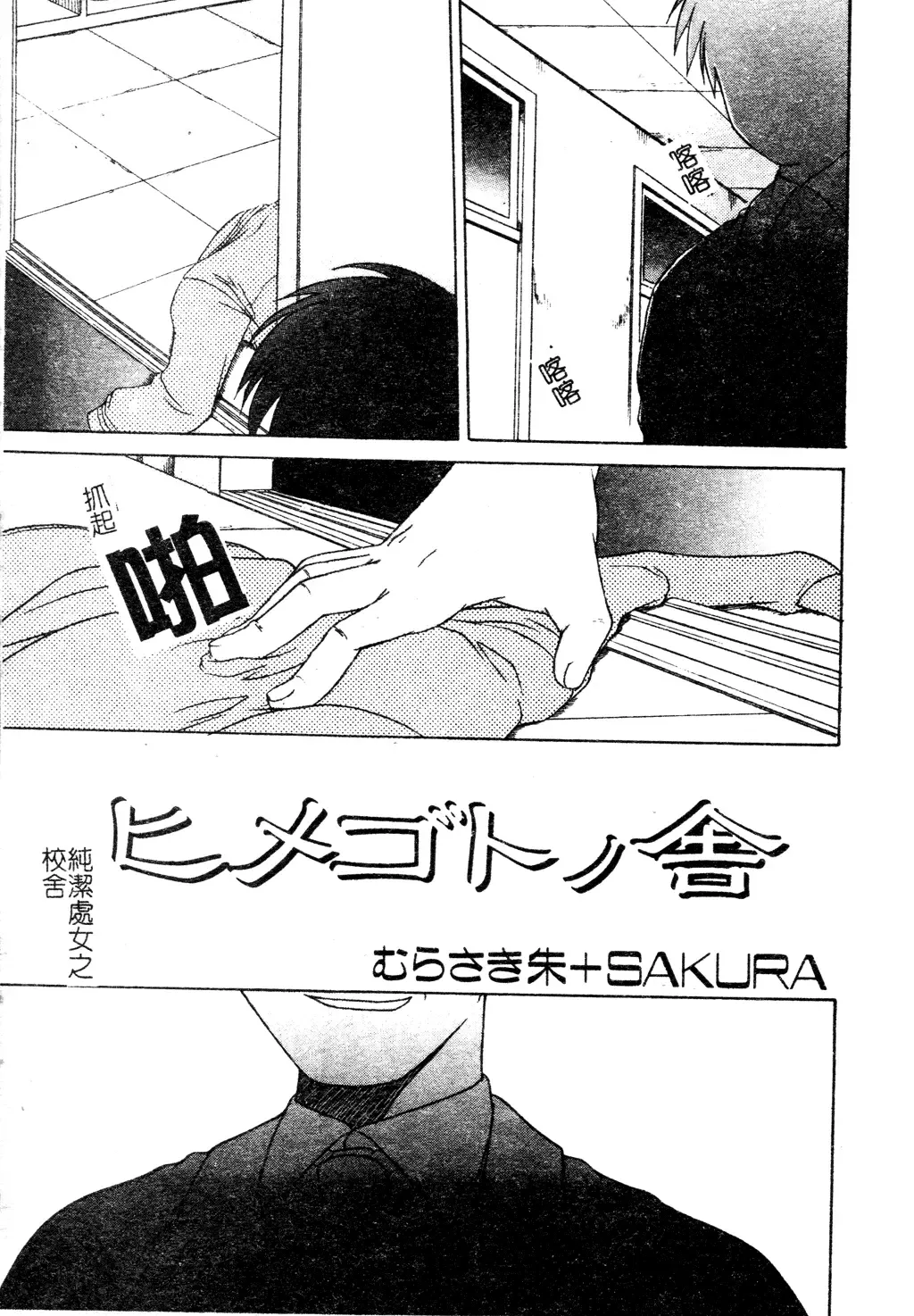 Muga Anthology 1 - Seifuku Kouishitsu Fhentai - Page 38