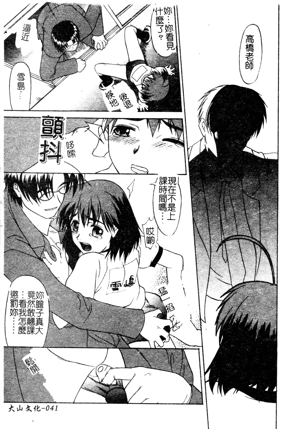 Muga Anthology 1 - Seifuku Kouishitsu Fhentai - Page 42