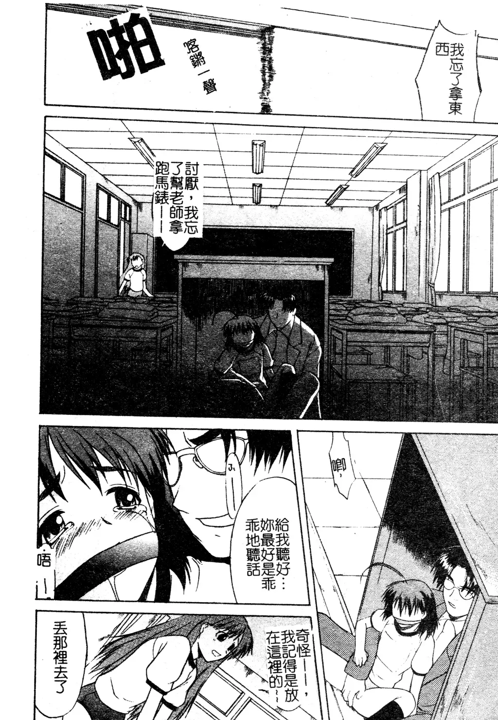 Muga Anthology 1 - Seifuku Kouishitsu Fhentai - Page 45