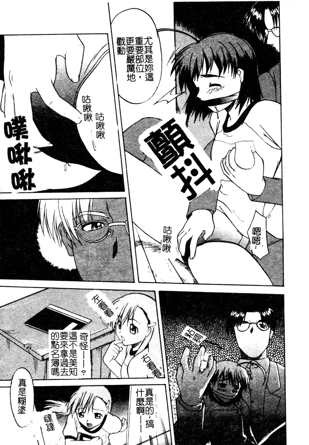 Muga Anthology 1 - Seifuku Kouishitsu Fhentai - Page 46