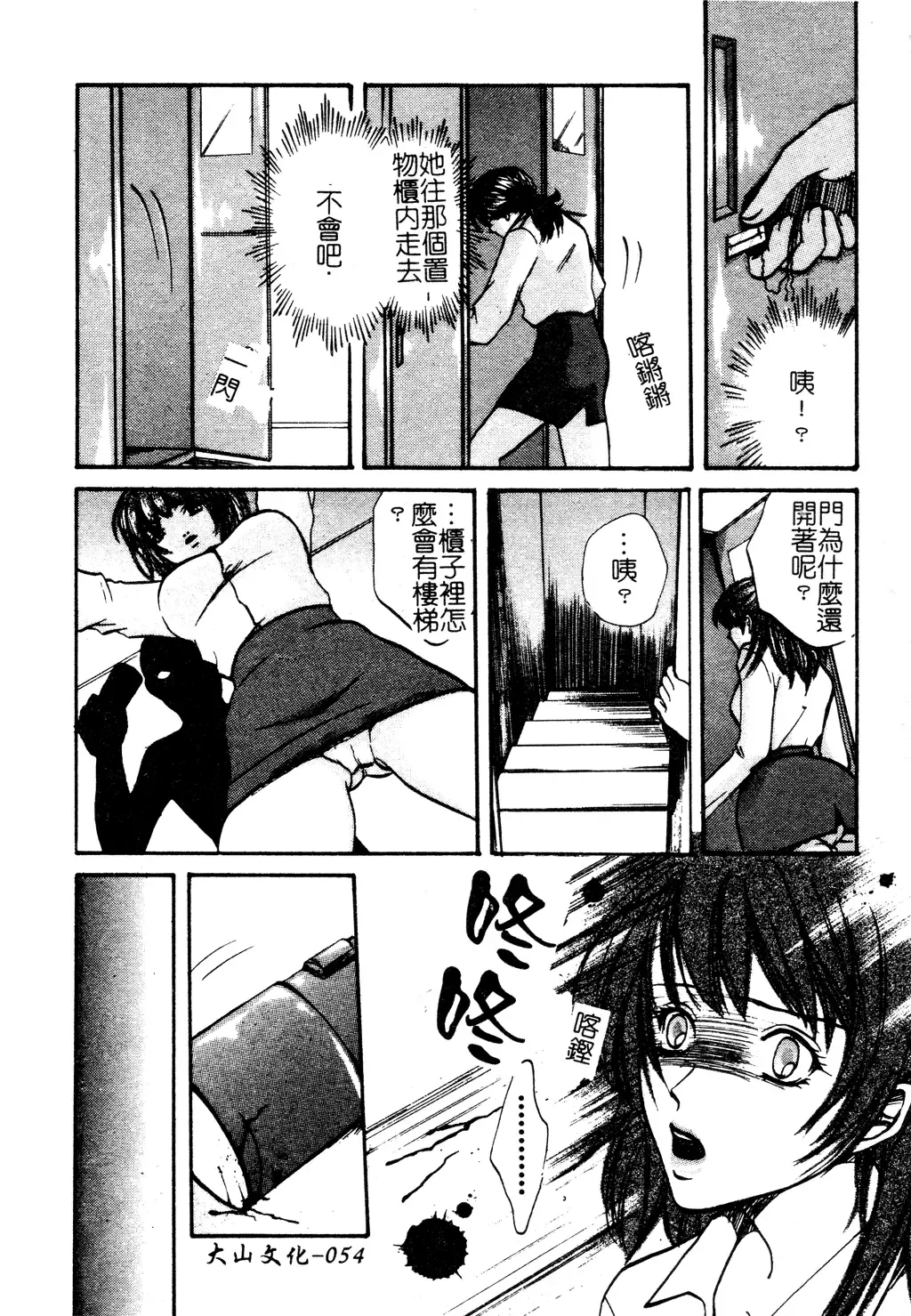 Muga Anthology 1 - Seifuku Kouishitsu Fhentai - Page 55