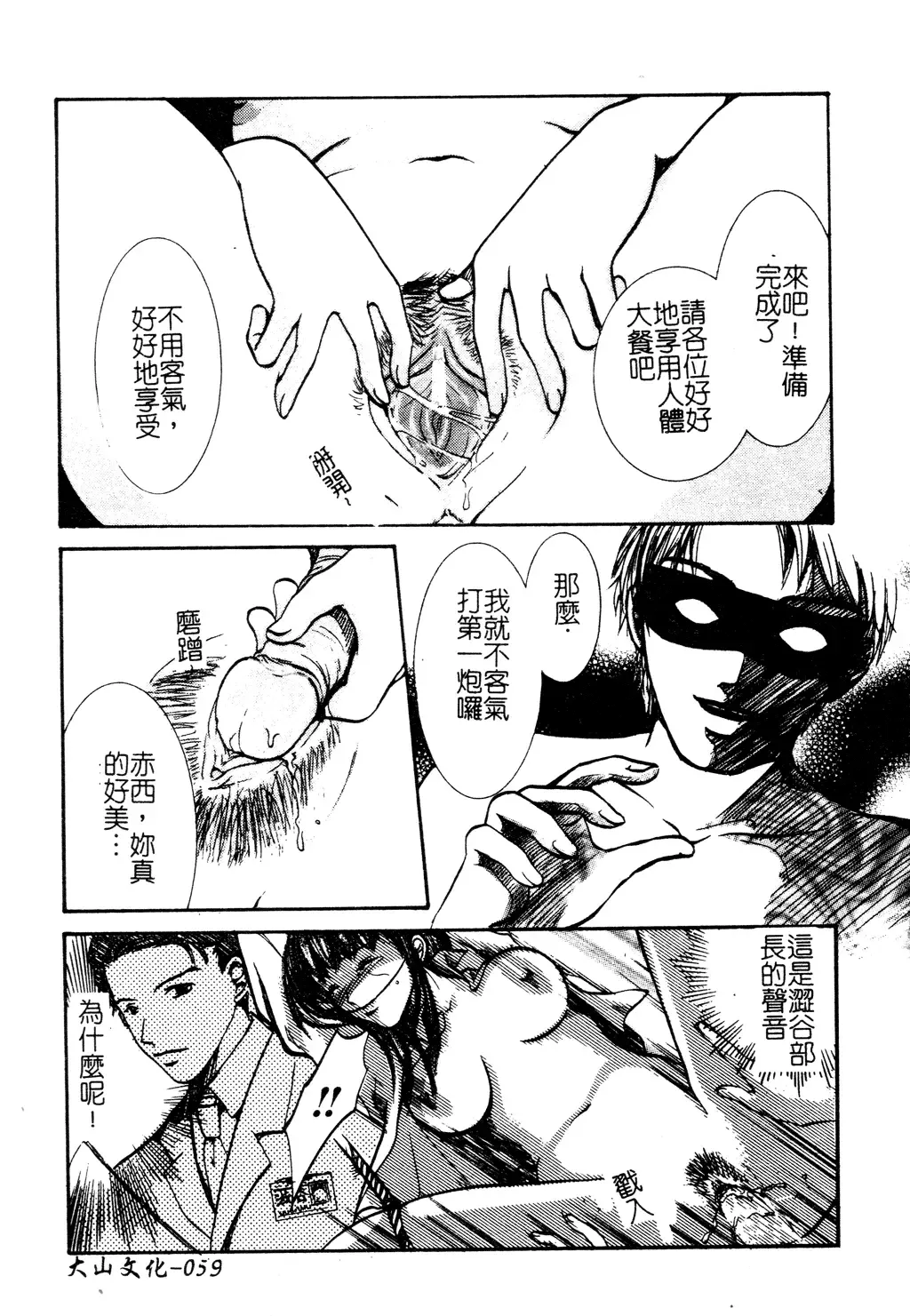 Muga Anthology 1 - Seifuku Kouishitsu Fhentai - Page 60