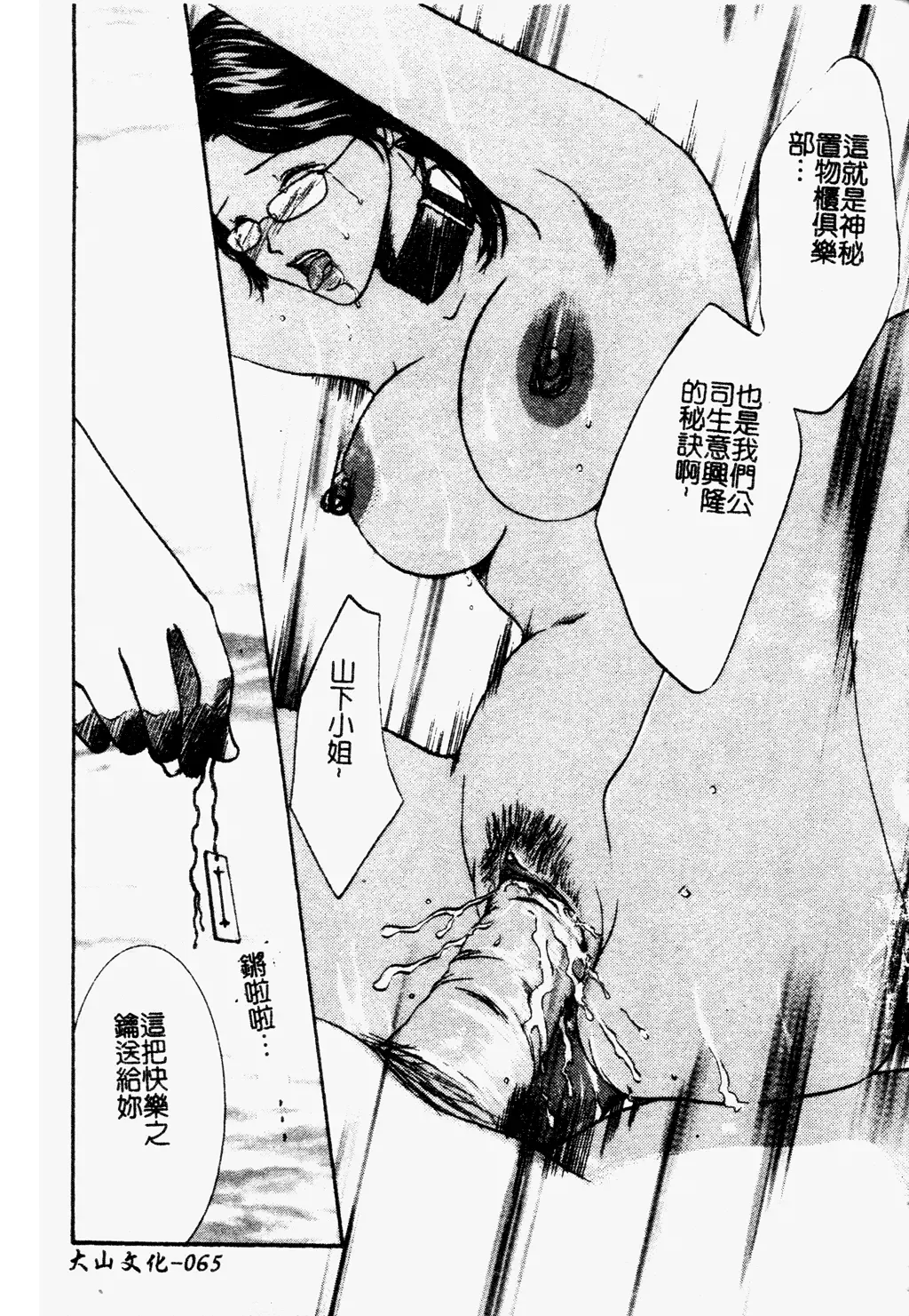 Muga Anthology 1 - Seifuku Kouishitsu Fhentai - Page 66