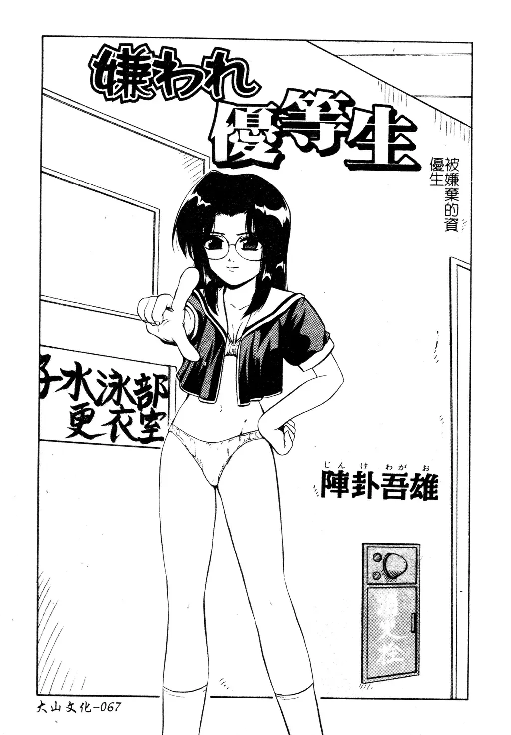 Muga Anthology 1 - Seifuku Kouishitsu Fhentai - Page 68