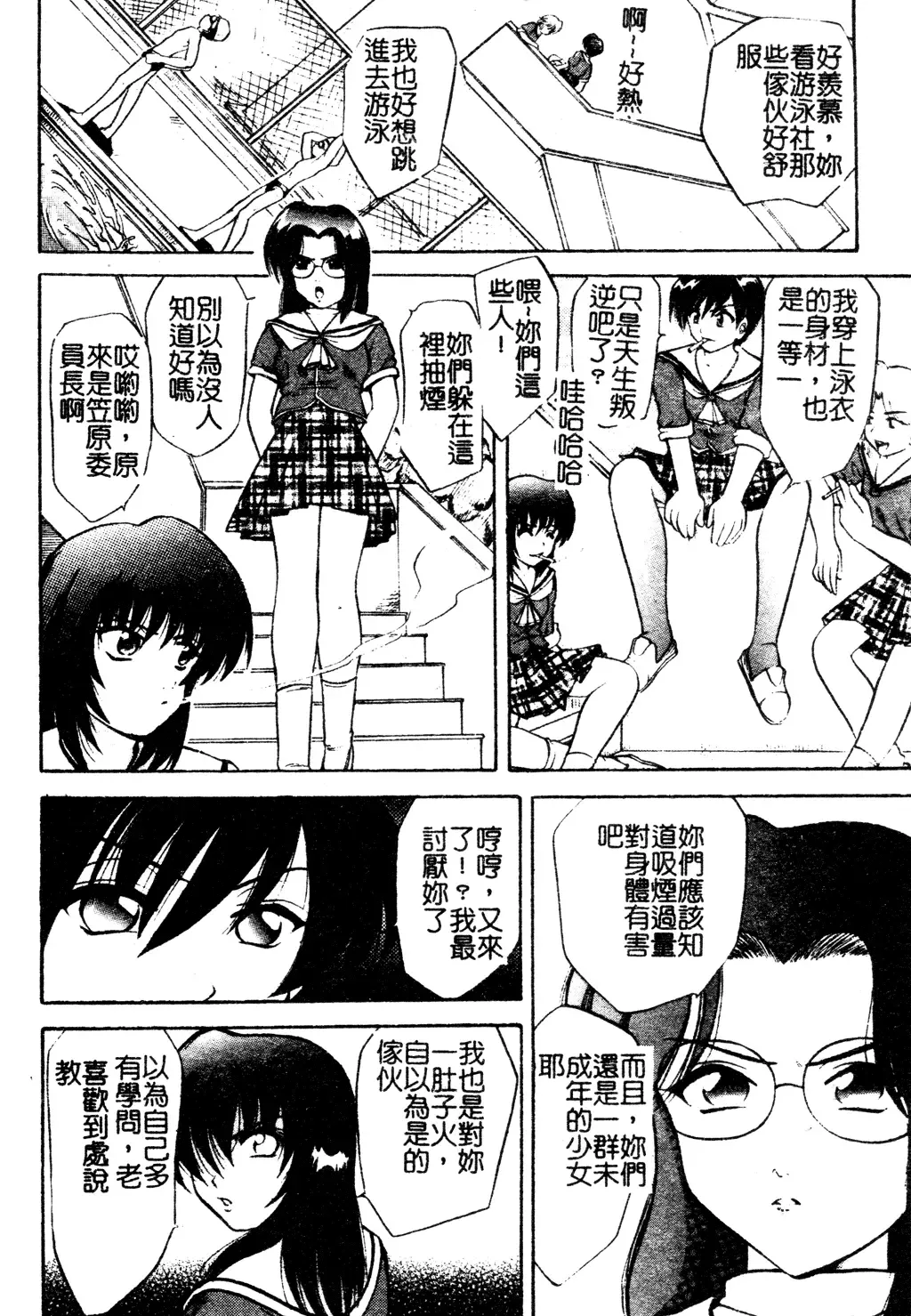 Muga Anthology 1 - Seifuku Kouishitsu Fhentai - Page 69