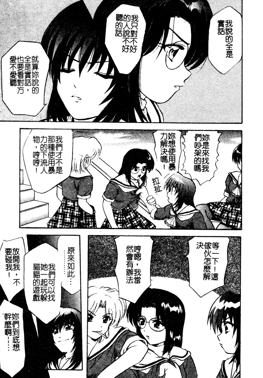 Muga Anthology 1 - Seifuku Kouishitsu Fhentai - Page 70