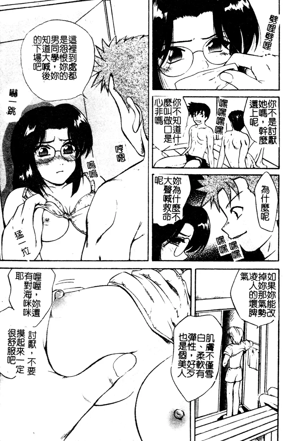 Muga Anthology 1 - Seifuku Kouishitsu Fhentai - Page 74