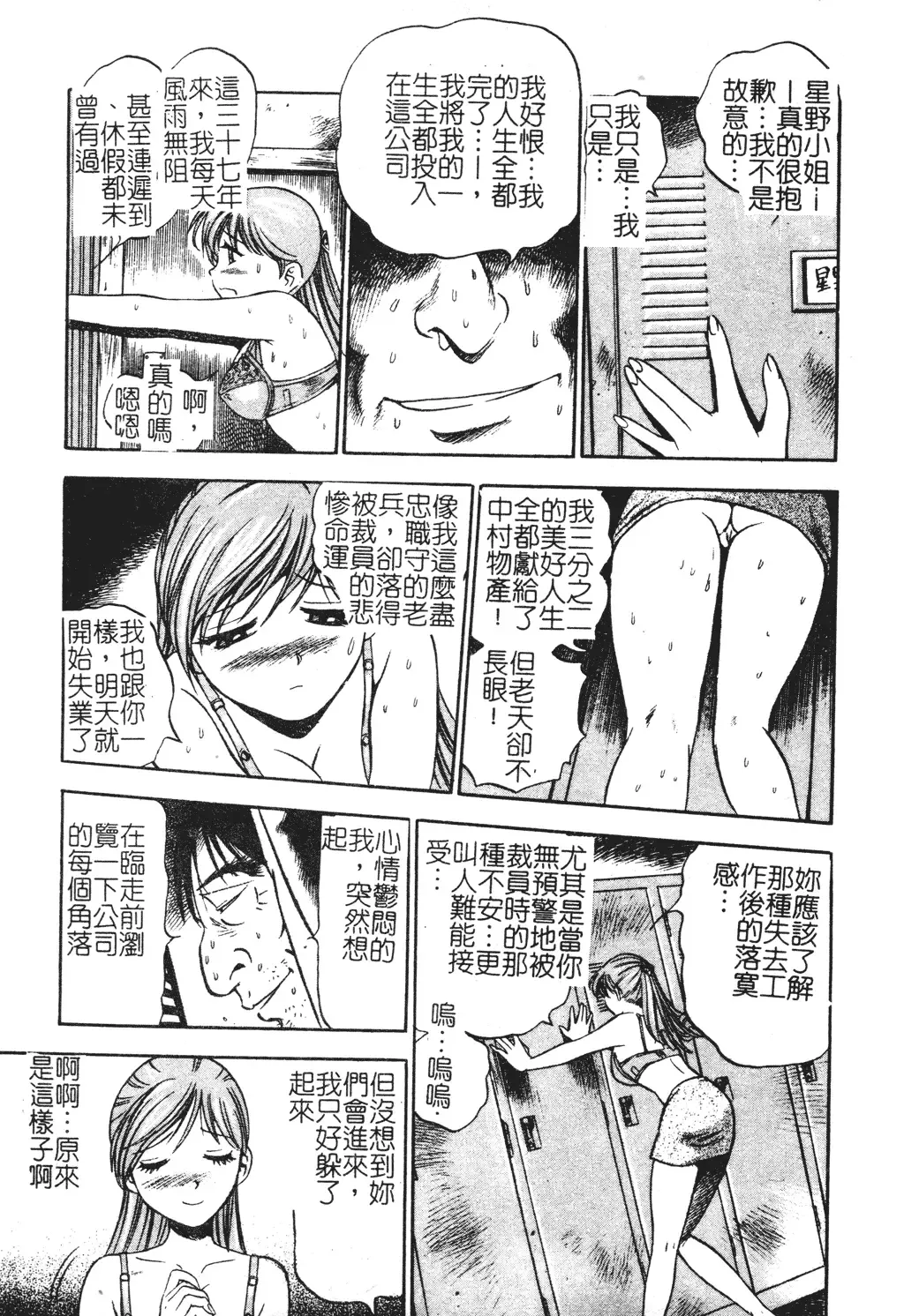 Muga Anthology 1 - Seifuku Kouishitsu Fhentai - Page 8