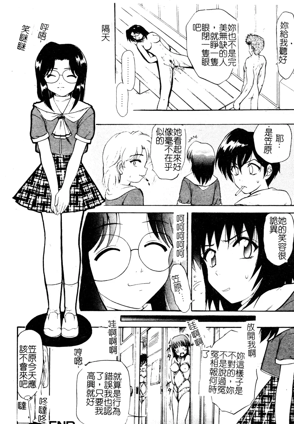 Muga Anthology 1 - Seifuku Kouishitsu Fhentai - Page 83