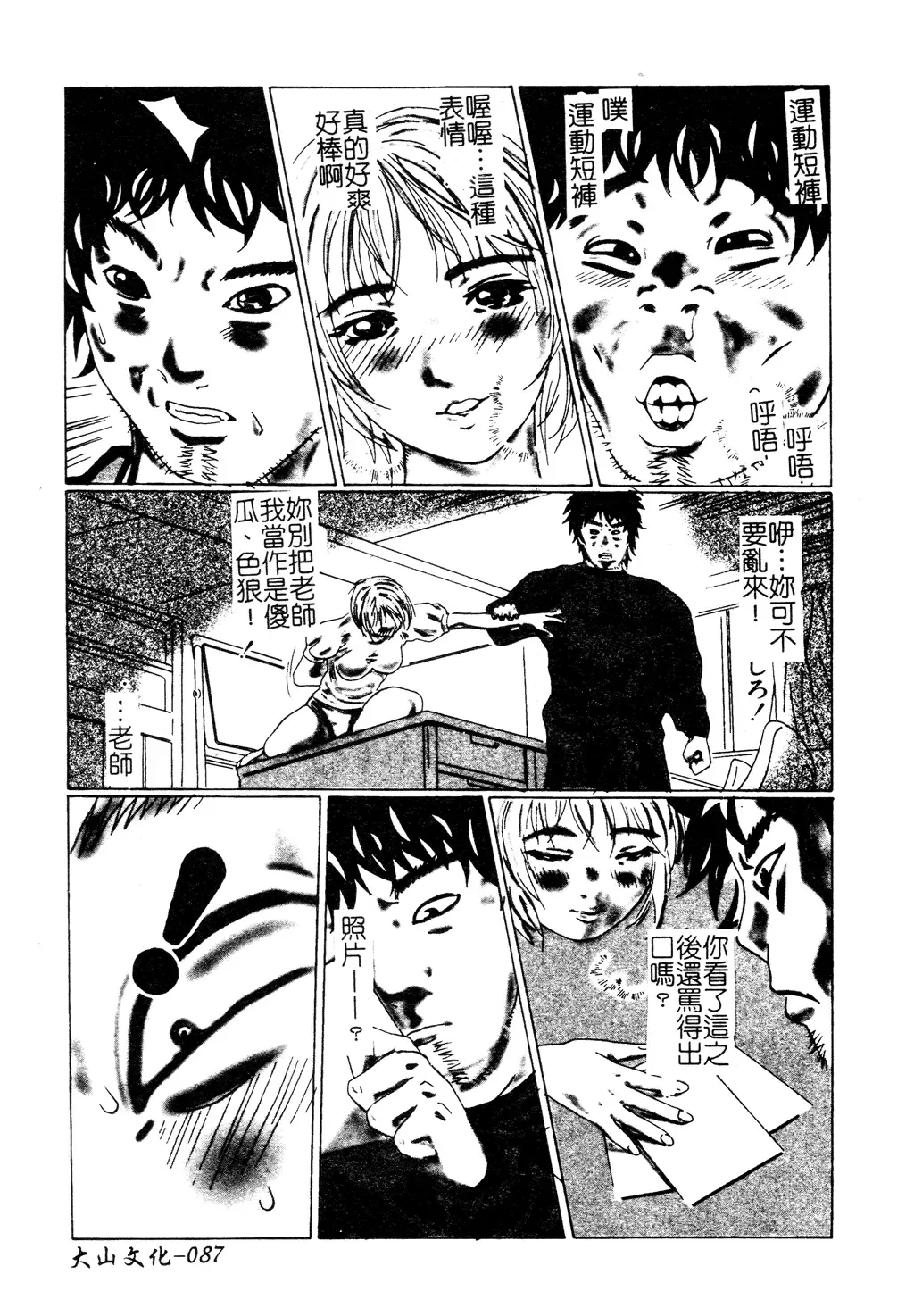 Muga Anthology 1 - Seifuku Kouishitsu Fhentai - Page 88