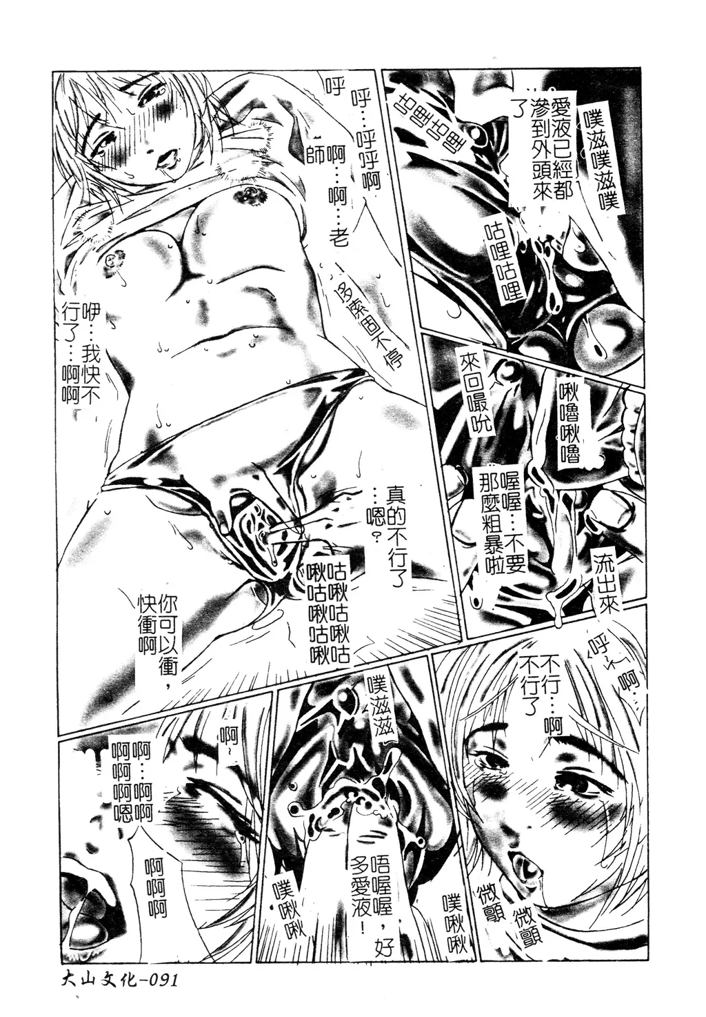 Muga Anthology 1 - Seifuku Kouishitsu Fhentai - Page 92