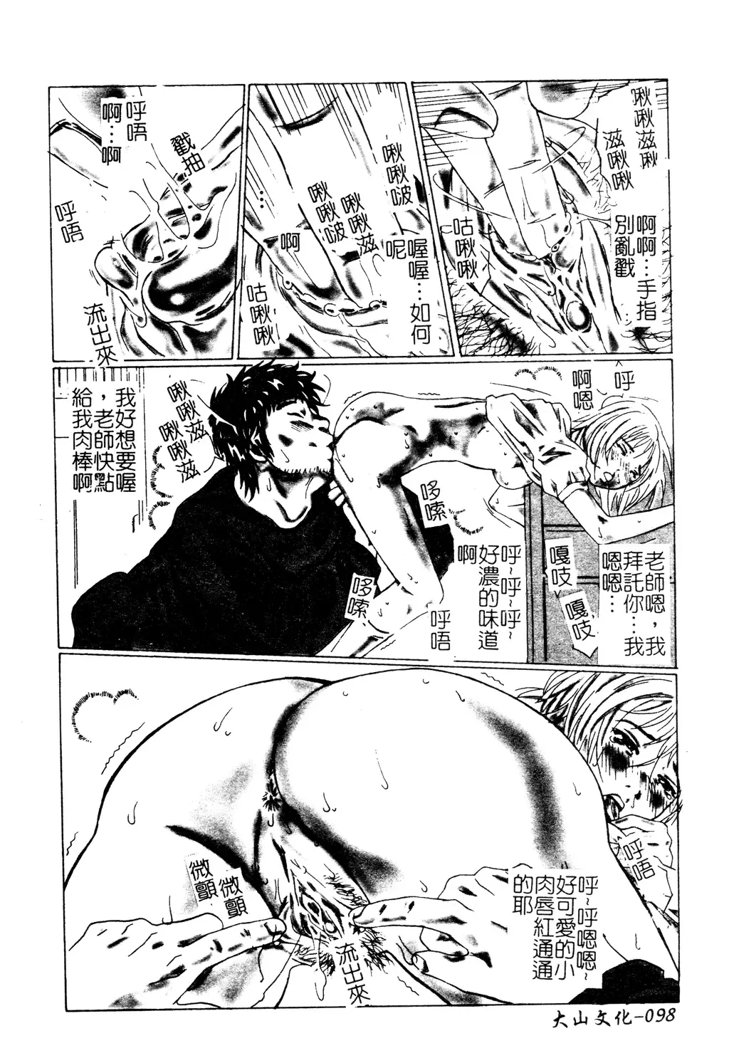 Muga Anthology 1 - Seifuku Kouishitsu Fhentai - Page 99