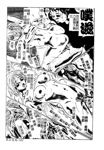 Muga Anthology 1 - Seifuku Kouishitsu Fhentai - Page 102