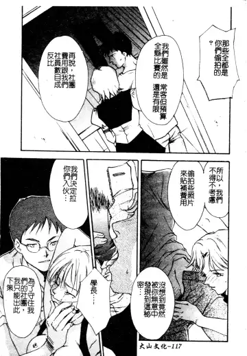 Muga Anthology 1 - Seifuku Kouishitsu Fhentai - Page 118