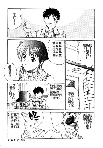 Muga Anthology 1 - Seifuku Kouishitsu Fhentai - Page 126