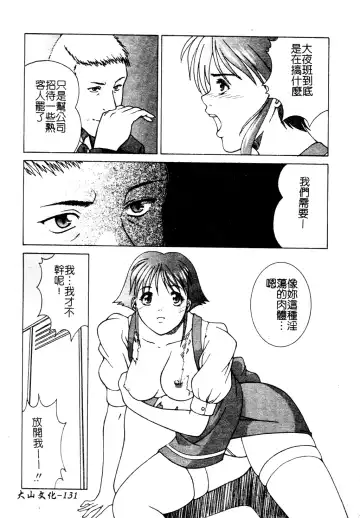 Muga Anthology 1 - Seifuku Kouishitsu Fhentai - Page 132