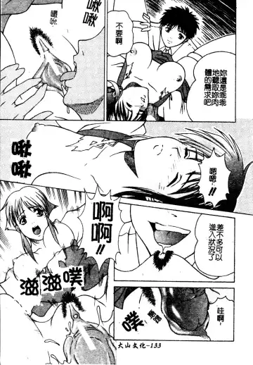 Muga Anthology 1 - Seifuku Kouishitsu Fhentai - Page 134