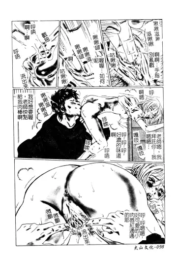 Muga Anthology 1 - Seifuku Kouishitsu Fhentai - Page 99