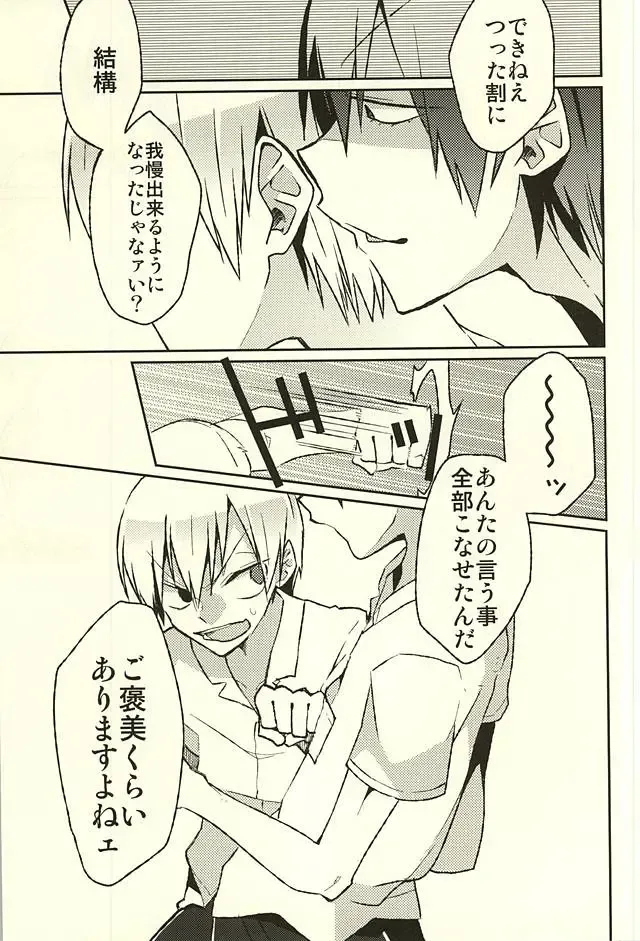 [Kedama - Tamano Kedama] ※Tadashi,Seme de Aru Fhentai - Page 15