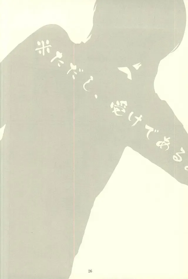 [Kedama - Tamano Kedama] ※Tadashi,Seme de Aru Fhentai - Page 22