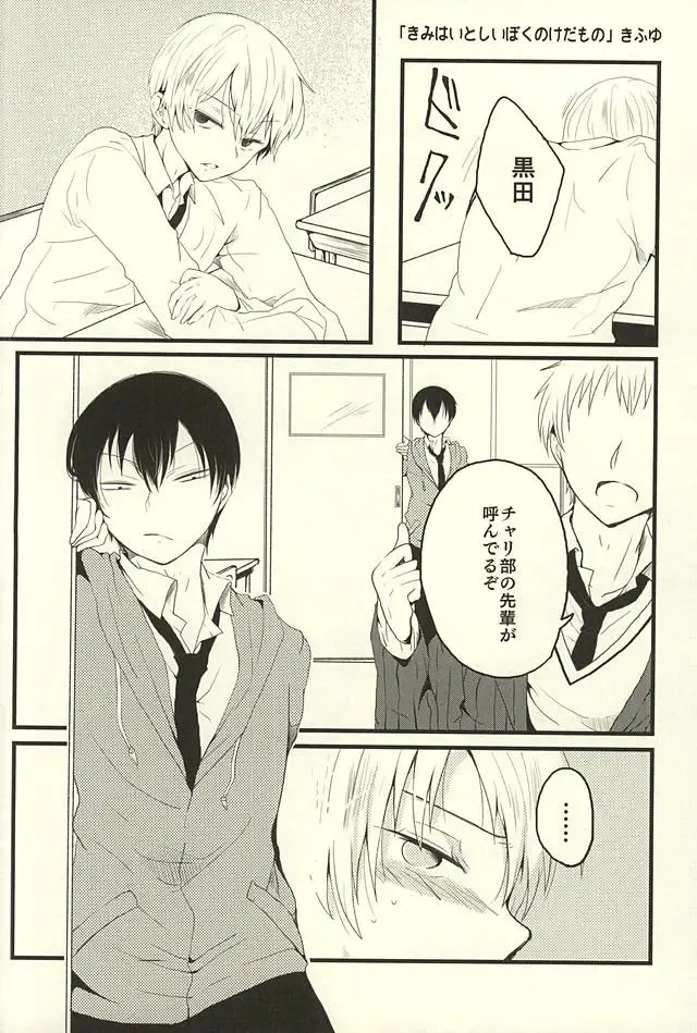 [Kedama - Tamano Kedama] ※Tadashi,Seme de Aru Fhentai - Page 24