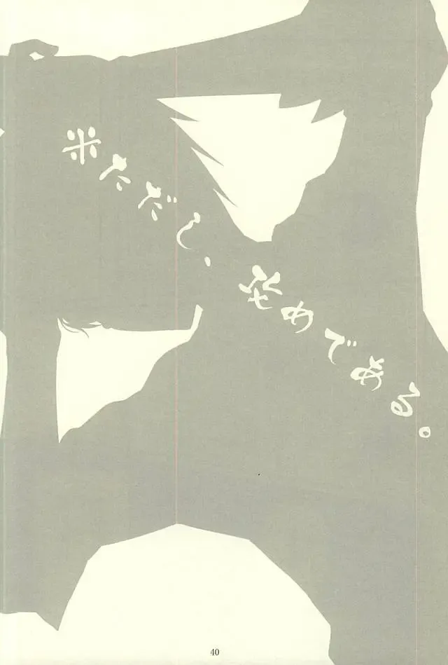 [Kedama - Tamano Kedama] ※Tadashi,Seme de Aru Fhentai - Page 36