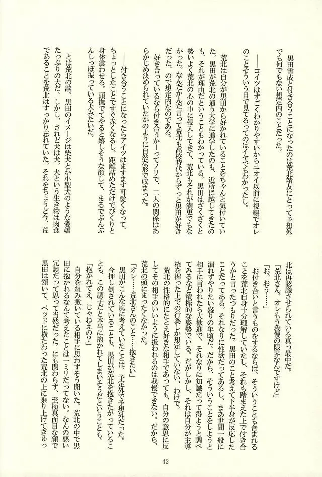 [Kedama - Tamano Kedama] ※Tadashi,Seme de Aru Fhentai - Page 38