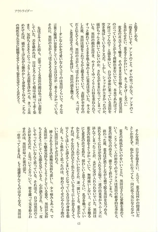 [Kedama - Tamano Kedama] ※Tadashi,Seme de Aru Fhentai - Page 39