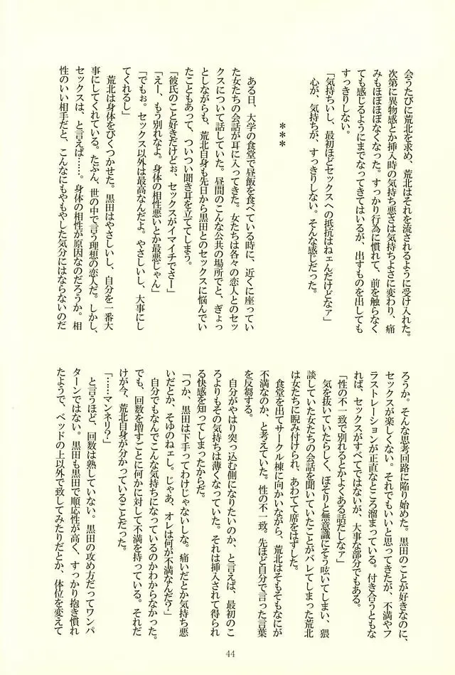 [Kedama - Tamano Kedama] ※Tadashi,Seme de Aru Fhentai - Page 40