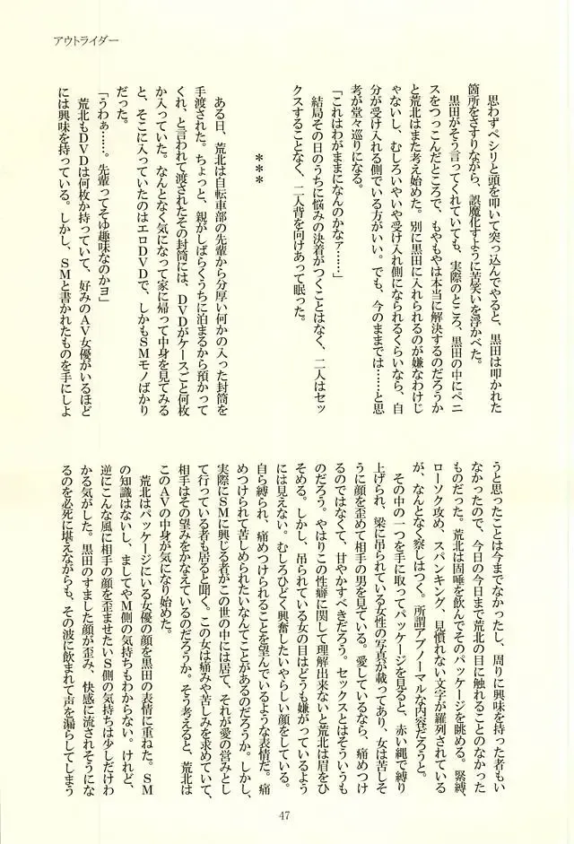 [Kedama - Tamano Kedama] ※Tadashi,Seme de Aru Fhentai - Page 43