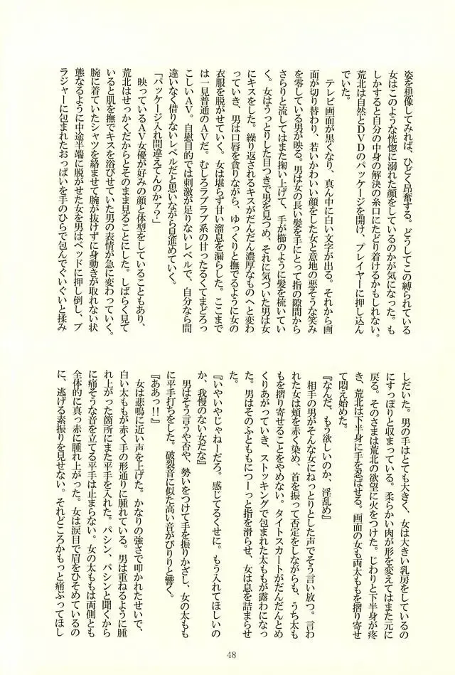 [Kedama - Tamano Kedama] ※Tadashi,Seme de Aru Fhentai - Page 44