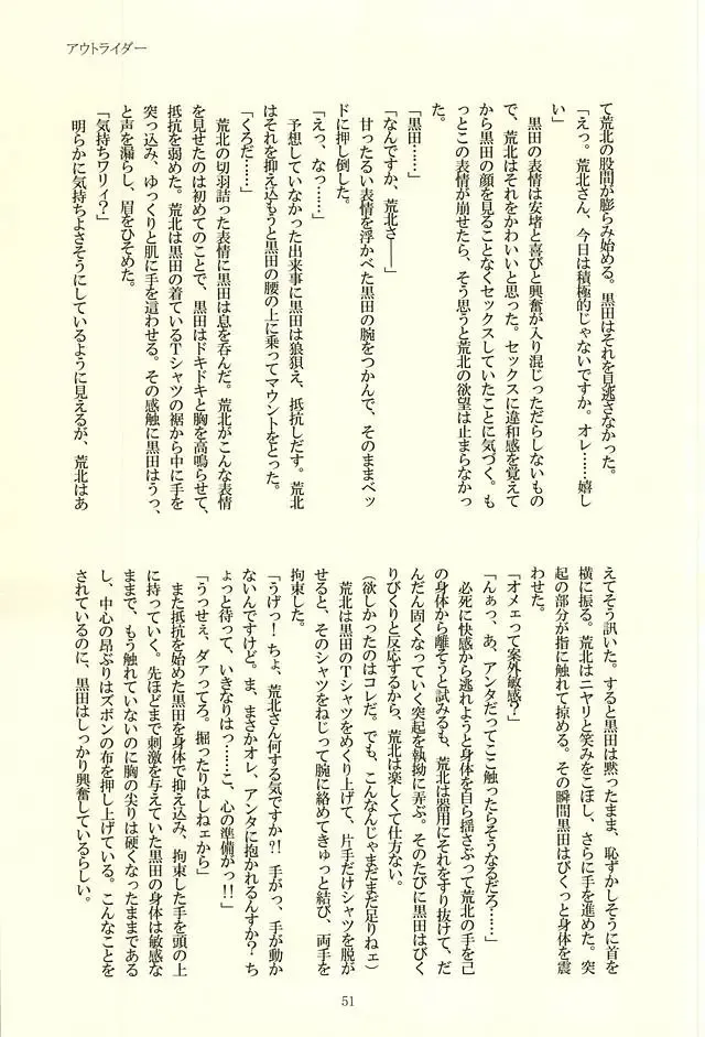 [Kedama - Tamano Kedama] ※Tadashi,Seme de Aru Fhentai - Page 47