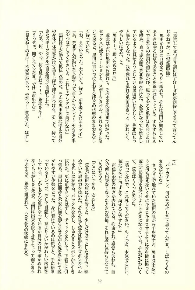 [Kedama - Tamano Kedama] ※Tadashi,Seme de Aru Fhentai - Page 48