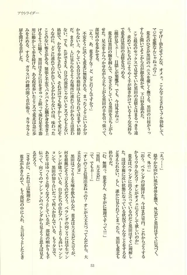 [Kedama - Tamano Kedama] ※Tadashi,Seme de Aru Fhentai - Page 49